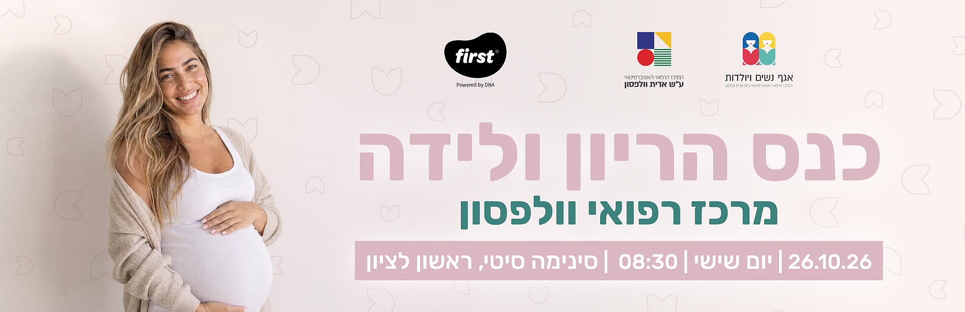 כנס הריון ולידה