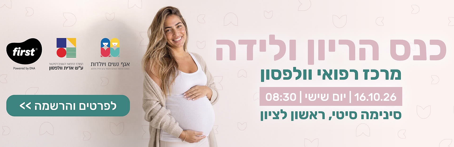 כנס הריון ולידה